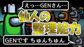 [Among Us]GENさんの名推理と渾身の一発ギャグ【#アマングアス #AmongUs #宇宙人狼】～先端恐怖症村～