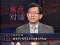 焦点对话 1 台湾哪个党执政更符合台湾的利益？