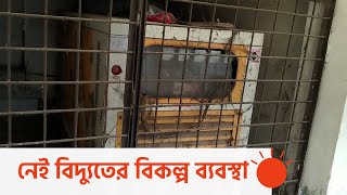 স্বাস্থ্য কমপ্লেক্সে ১৩ বছর পড়ে থেকে অকেজো জেনারেটর