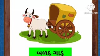 વાહનો ના નામ #Vehicle Name