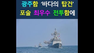 바다의 Top Gun [군사통역 설명]