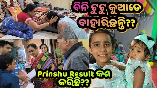 ବିନି ଟୁଟୁ କୁଆଡେ ବାହାରିବାର planning ଚାଲିଛି ?Prinshuର Result |Odia sasubohu vlog|@tutubinilovelife​