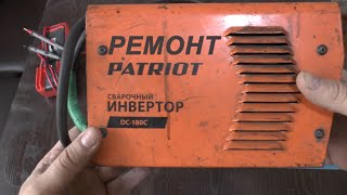 Ремонт сварочного аппарата PATRIOT