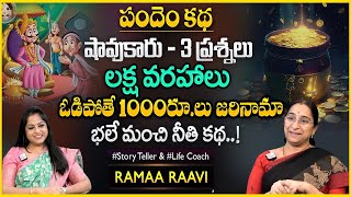 Ramaa Raavi 2025Best Story || Best Fun Story 2025 || Latest Bedtime Stories SumanTV Pulse