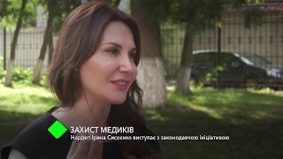 Защита медиков: народный депутат Ирина Сисоенко выступила с законодательной инициативой