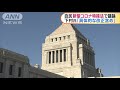 新型コロナ対策の特措法　自民党が議論に着手 2020年12月17日