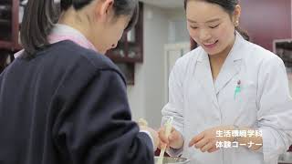 京都ノートルダム女子大学 [オープンキャンパス]