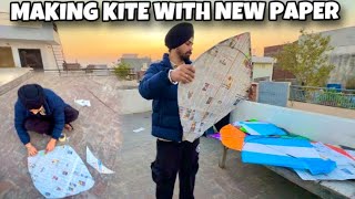 Kite making challenge ||ਅਖਬਾਰ ਦੀ ਗੁੱਡੀ ਨੇ ਮਚਾਈ ਤਬਾਹੀ 🪁