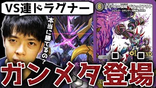 【検証】ドラグナーガンメタ『青黒デッドゾーン』 vs 全国ランカーが使う本気のドラグナー