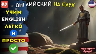 Изучаем английский язык по мотивам сказок. Лучший подход по изучению Английского для начинающих. А2