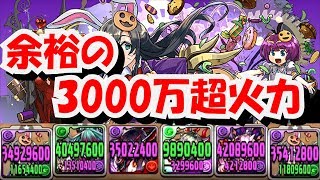 【パズドラ】ハロウィンヴェルダンディの火力がやばい！！【極限の闘技場３】