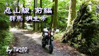 林道 忍山線（前編）群馬県桐生市【忍山温泉の廃旅館跡にも立ち寄りました】