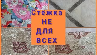 свободно ходовая стёжка для начинающих. жизнь прекрасна Ольга Козулина.