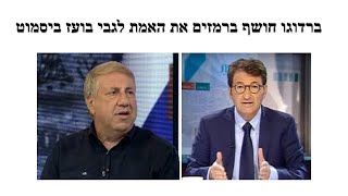 ברדוגו בפצצה: ביסמוט ושקד ניסו לקנות כוח בעיקר על ראשו של נתניהו. מחכה שיפרסמו את הקלטת הפגישה איתם!