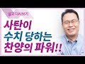 찬양이란 무엇인가? - 한홍목사 설교 새로운교회 : 갓피플TV [공식제휴]