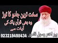 Quranic Verses For Remove Black Magic | Jadu Ka Tor | Pir Akhtar Rasool Qadri 03219498434