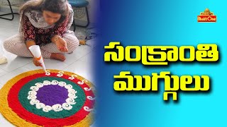 Easy Sankranthi Muggulu | Sankranthi Special Muggulu 2023 | Rangoli | BhaktiOne