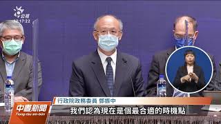 我正式申請入CPTPP 鄧振中：與中國已遞件無關｜20210923 公視中晝新聞