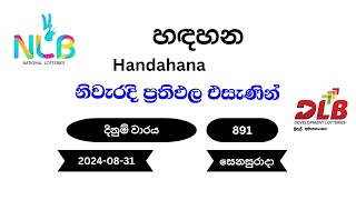 හඳහන Handahana 891 / 2024-08-31 NLB DLB Lottery Result