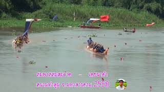 เรือสมพาสสมสะอาด vs เรือเดชนาคำ #แข่งเรือยาวสนามมหาสารคาม