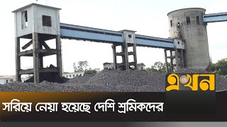 বড়পুকুরিয়া খনিতে ফের কয়লা উত্তোলন বন্ধ | Barapukuria | Ekhon TV