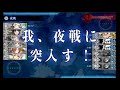 【消波塊】 艦これ 2019冬活：截擊！布因防衛作戰 e2甲 p1斬殺