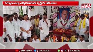 తండ్రి అడుగుజాడల్లో సాగుతా.. | MLA Jaya Nageswara Reddy Pays Tribute To His Father B V Mohan Reddy