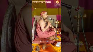 महाकुंभ 2025 प्रयागराज | Sringeri Jagadguru Shankaracharya Sri Sri Vidhushekhara Bharatiji Maharaj