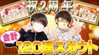 【A3!】祝2周年🎉 〜いざ推しの限定SRを求めて〜《エースリー / ガチャ実況》