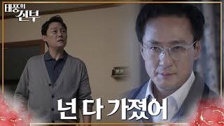 드러나는 그날읠 진실, 손창민이 친구를 배신하고 살해까지 하게 된 이유 [태풍의 신부] | KBS 221026 방송