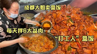 成都大姐卖盒饭15年，每天拌6大盆肉，每人必点，一天6盆不够卖