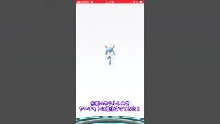 色違いのラルトスをサーナイトに進化させてみた！ #ポケモンgo #色違い