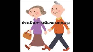 แบบประเมิน ADL ผู้สูงอายุเพศชาย