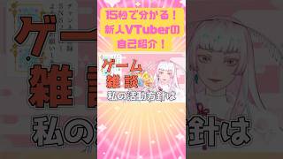 【#vtuber】15秒で分かる！新人VTuber自己紹介ショート動画【御白もす/officeTHC】 #short #shorts