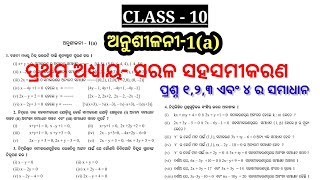 10th class math anusilani-(a) / ଦଶମ ଶ୍ରେଣୀ ଗଣିତ ଅନୁଶୀଳନୀ-1(a)