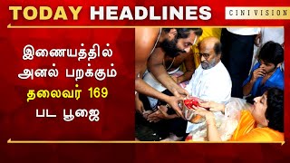 இணையத்தில் அனல் பறக்கும் தலைவர் 169 பட​ பூஜை - Thalaivar 169 POOJAI Video Out | Rajinikanth | Nelson