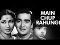 Main Chup Rahungi Full Movie | Meena Kumari Old Hindi Movie | Sunil Dutt | Old Classic Hindi Movie