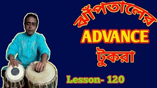 Lesson- 120  Jhaptaal Beautiful Tukra (BPM-128)//ঝাঁপতাল  অসাধারণ টুকড়া