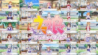 ゲーム「ウマ娘 プリティーダービー」第3弾トレーラームービー