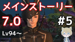 【FF14】メイン+風脈クエスト【※ネタバレ注意】 7.0 黄金のレガシー