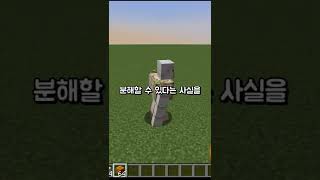 철 골렘 분해시키기 #shorts