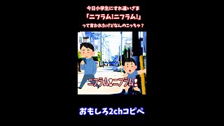 元気が出る2ch「ニフラム」