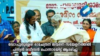 GuruTv News - Dr. Puthussery Ramachandran's Birthday Celebration 23-09-14