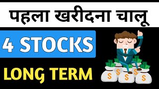 4 High growth stocks,Long term,Short term,Stocks to buy,Share market latest update