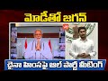 CM YS Jagan Attend's to PM Modi's All Party Meeting On China Issue | Telugu News | YOYO TV Channel