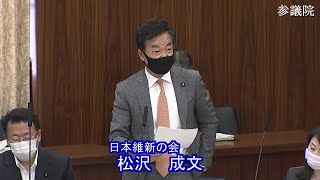 参議院 2021年05月26日 憲法審査会 #05 松沢成文（日本維新の会）