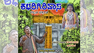 SHABARI GIRI VASA |BHAKTHI VIDEO SONG|LAKSHMAN NANDAVARA