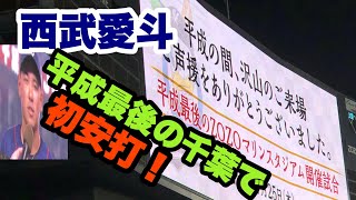 西武-愛斗　プロ初安打が決勝打でヒーローインタビュー　2019年4月25日