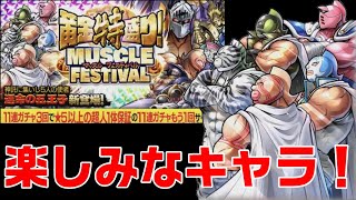 【キン肉マンマッスルショット】運命の五王子はどんなキャラになる！？【暗黒騎士セリオス】