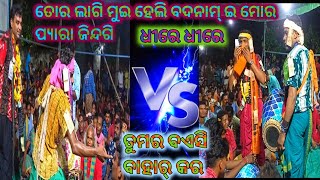 ଡଭଲା VS ପପଙ୍ଗା ଧୀରେ ଧୀରେ ତୋର ଲାଗି ତ ହେଲି ବଦନାମ୍ ଇ ମୋର ପ୍ୟାରା ଜିନ୍ଦଗି।mob no-7735611216 (ପପଙ୍ଗା)।